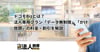 ドコモBizとは？法人専用プラン「データ無制限」「かけ放題」の料金・割引を解説