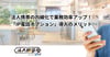 法人携帯の内線化で業務効率アップ！「IP電話オプション」導入のメリット
