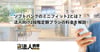 ソフトバンクのミニフィット2とは？法人向け2段階定額プランの料金を解説