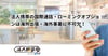 法人携帯の国際通話・ローミングオプションは海外出張・海外事業に不可欠！