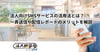 法人向けSMSサービスの活用法とは？一斉送信や配信レポートのメリットを解説