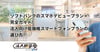 ソフトバンクのスマホデビュープラン＋とは？料金・適用条件・メリットをわかりやすく解説