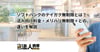 ソフトバンクのテイガク無制限とは？法人向け料金・メリハリ無制限＋との違いを解説