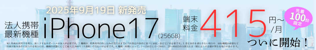 bnr_iphone_202510