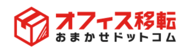 オフィス移転おまかせドットコム