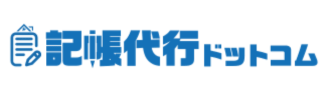 記帳代行ドットコム
