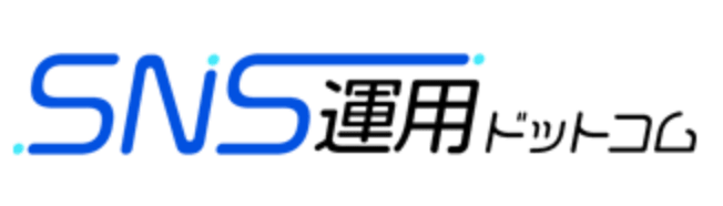 SNS運用ドットコム