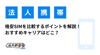 おすすめ格安SIMランキング＆比較【料金・速度・特徴を徹底解説】