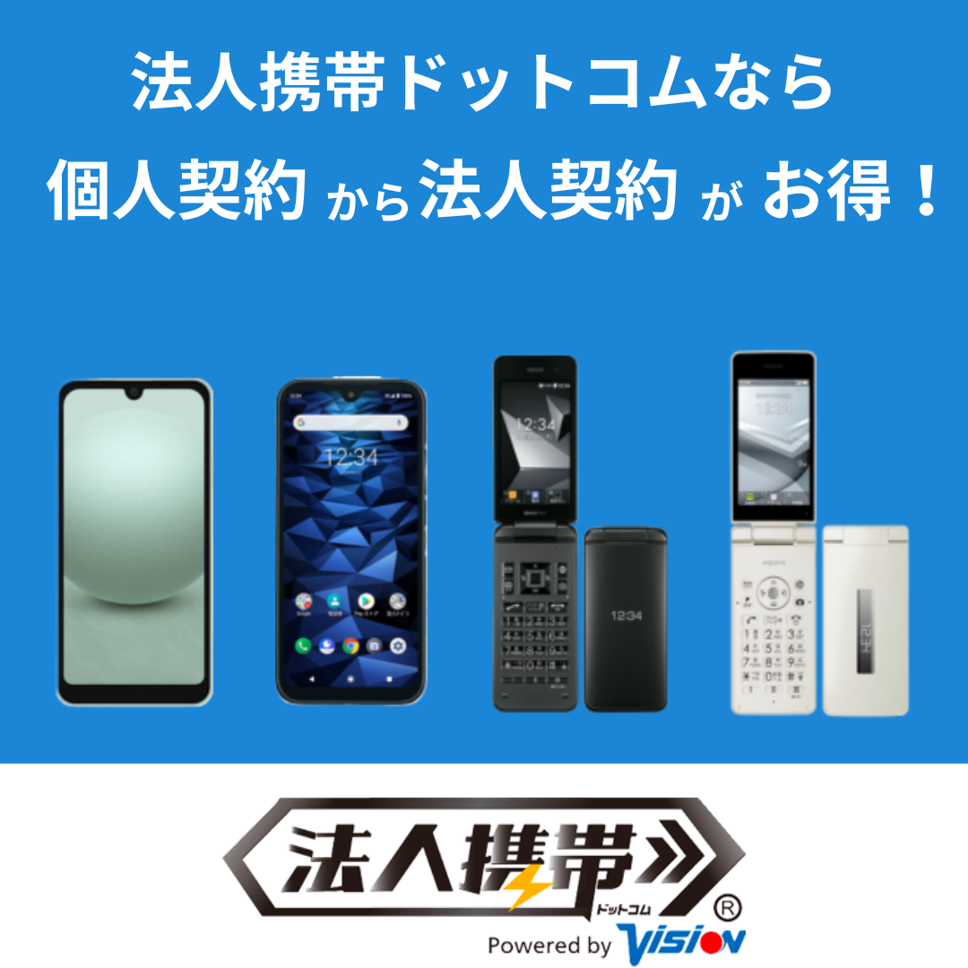 和歌山県の法人携帯（社用携帯）スマホ・ガラケー提案エリア