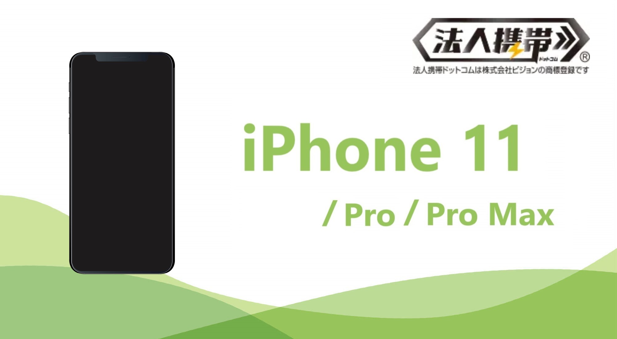 iPhone 11（アイフォン 11）製品情報・購入