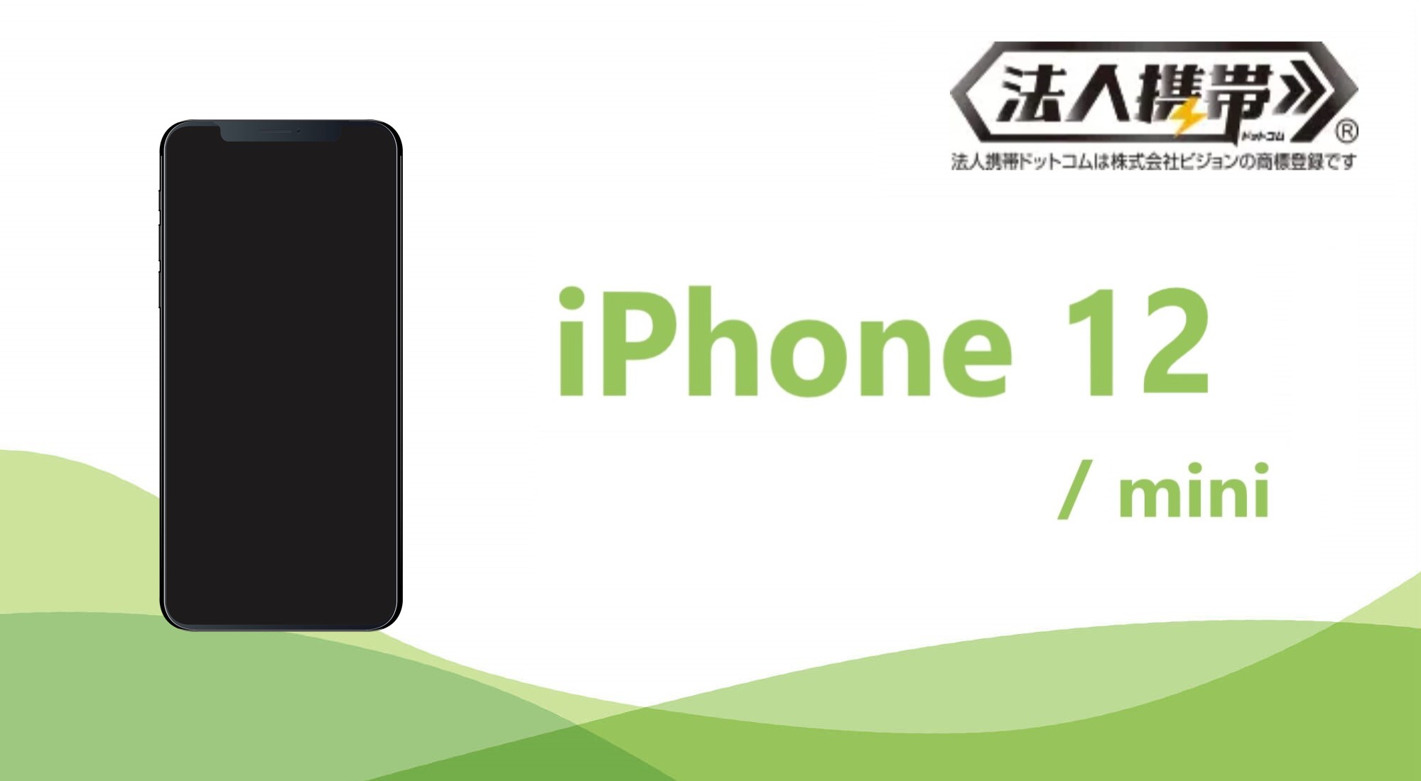 iPhone 12（アイフォン12）製品情報・購入