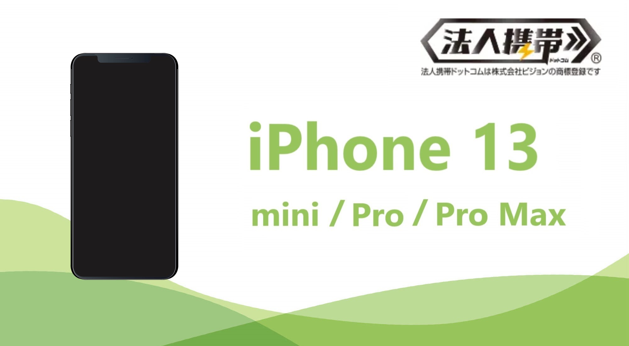 iPhone13（アイフォン13）製品情報・購入