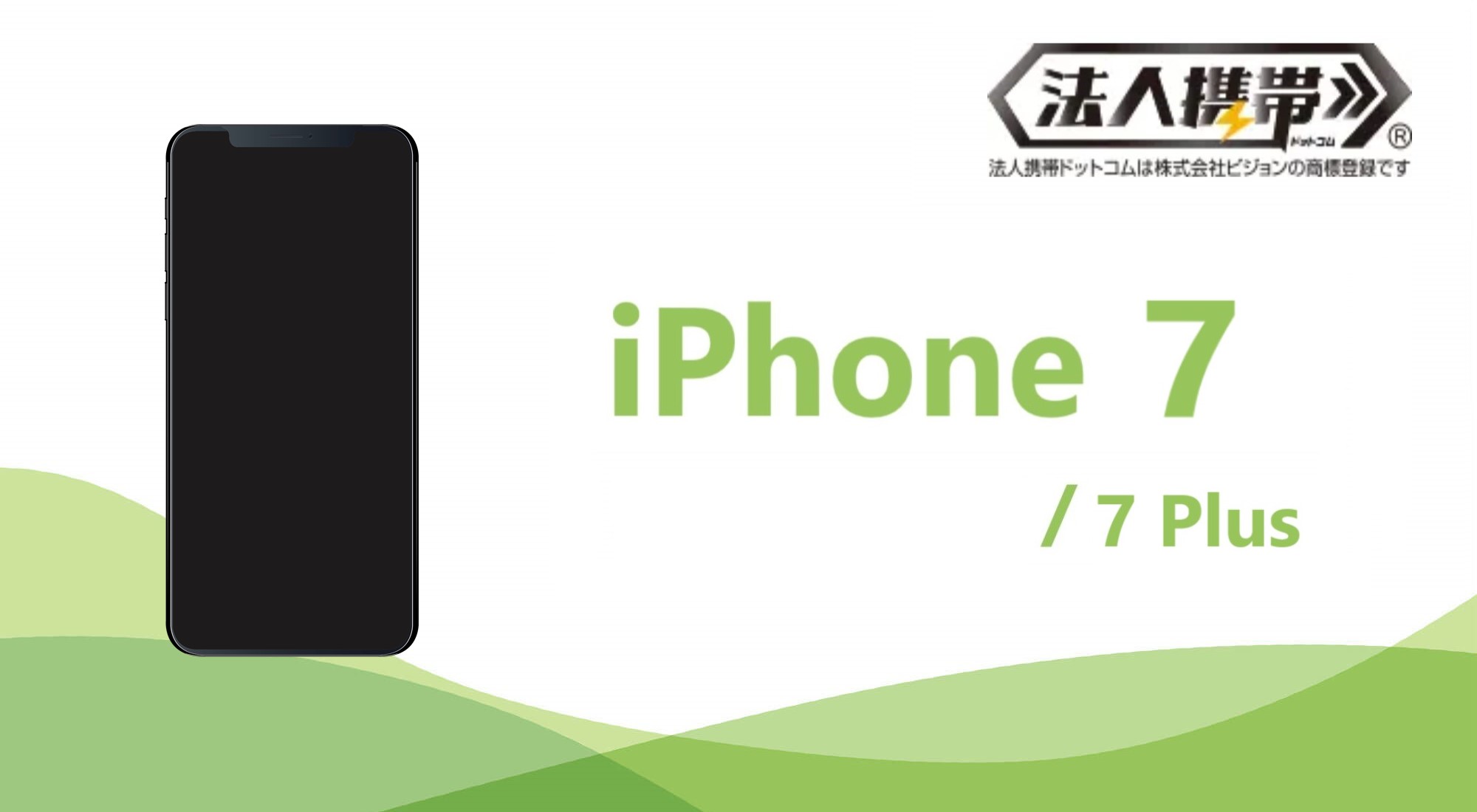 iPhone 7（アイフォン 7）製品情報・購入