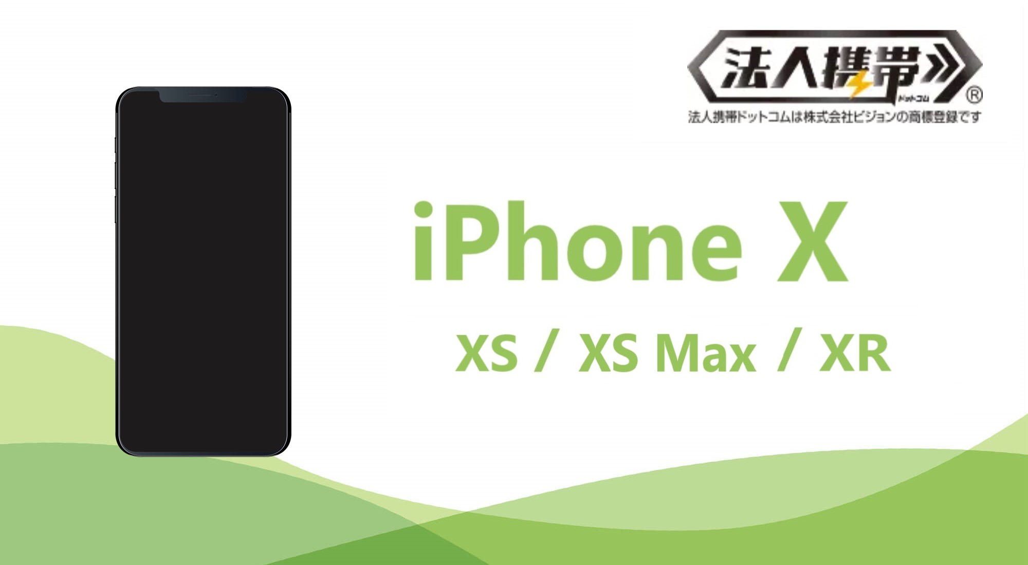 iPhoneX（アイフォンX）製品情報・購入