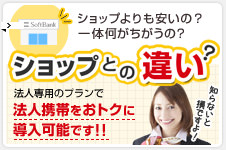 SoftBankが選ばれる理由 純増数No.1！つながりやすさNo.1！